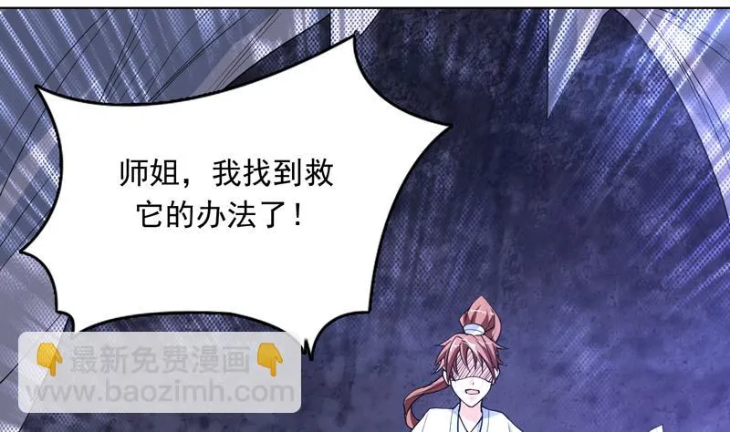 第149话 不要想歪了 第45页