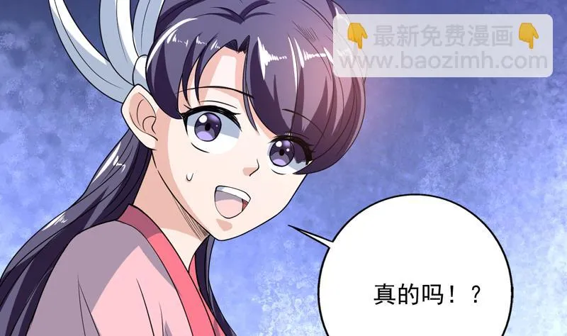 第149话 不要想歪了 第48页