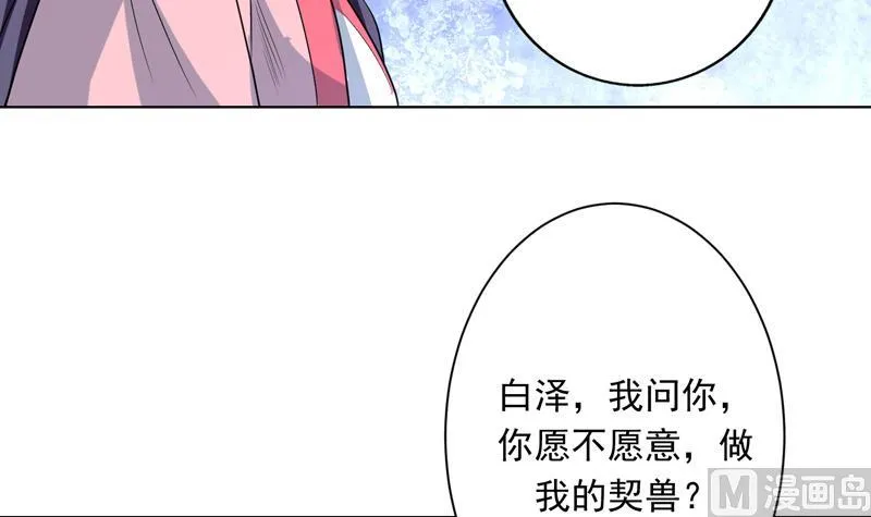 第149话 不要想歪了 第49页