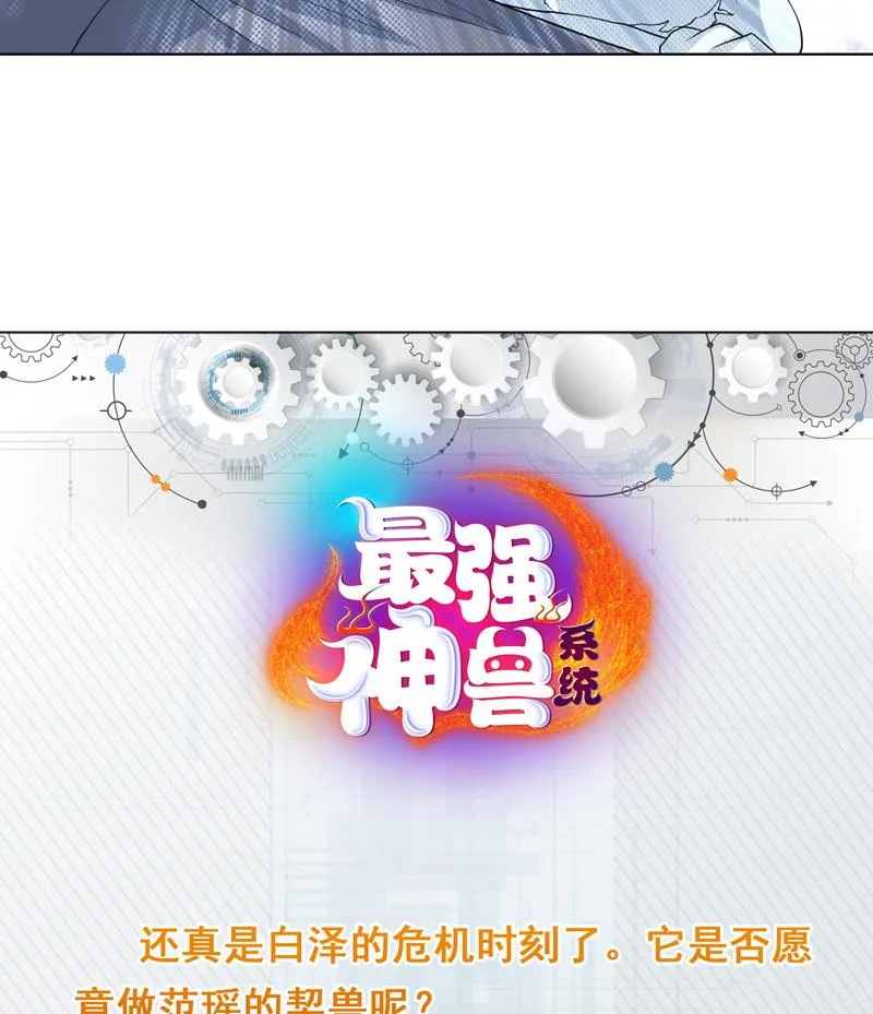 第149话 不要想歪了 第51页