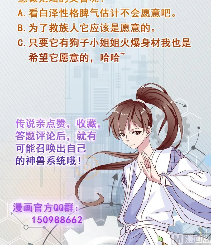 第149话 不要想歪了 第52页