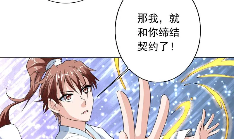 第150话 契约挺舒服 第17页