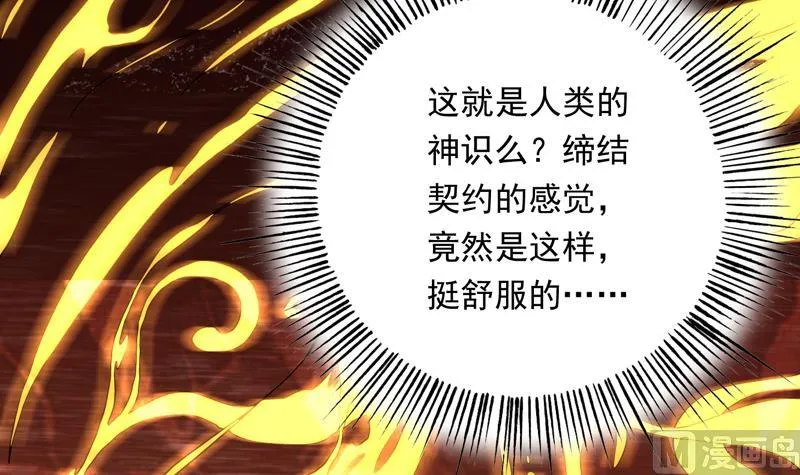 第150话 契约挺舒服 第19页
