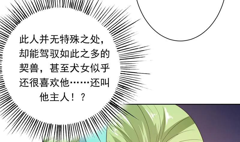 第151话 族里最美的她 第9页