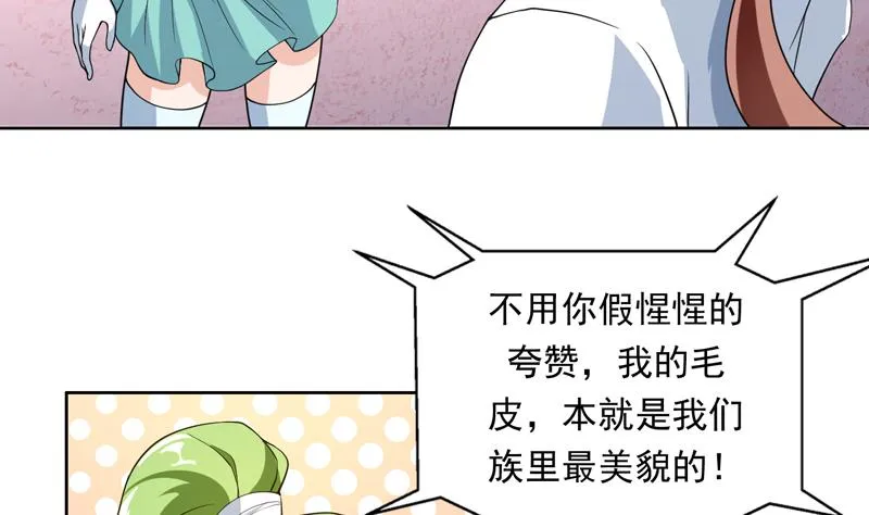 第151话 族里最美的她 第14页