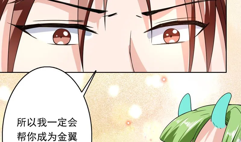第151话 族里最美的她 第26页