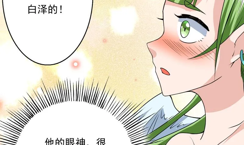 第151话 族里最美的她 第27页