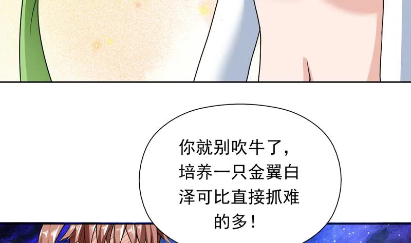 第151话 族里最美的她 第29页