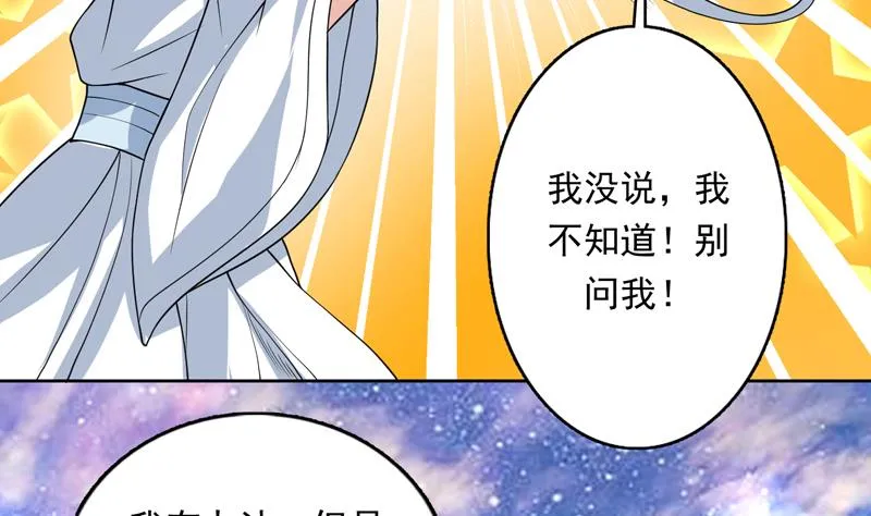 第151话 族里最美的她 第33页