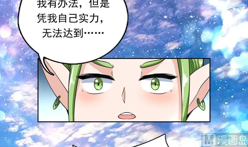 第151话 族里最美的她 第34页