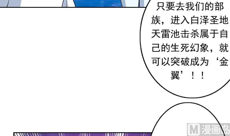 第151话 族里最美的她 第37页