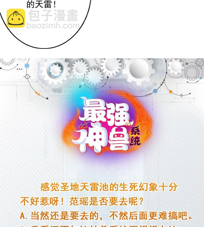 第151话 族里最美的她 第45页