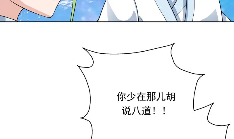 第152话 被他触碰了 第10页