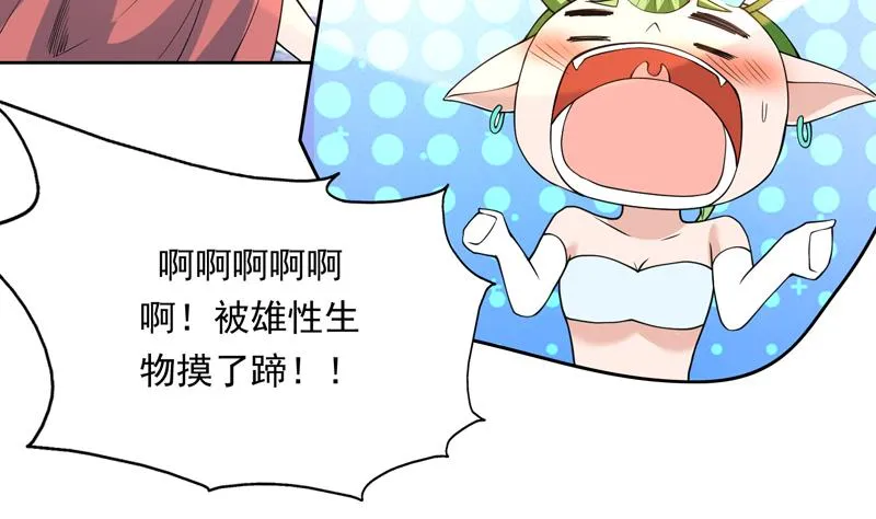 第152话 被他触碰了 第20页