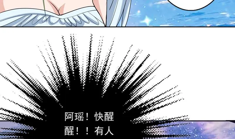 第152话 被他触碰了 第34页
