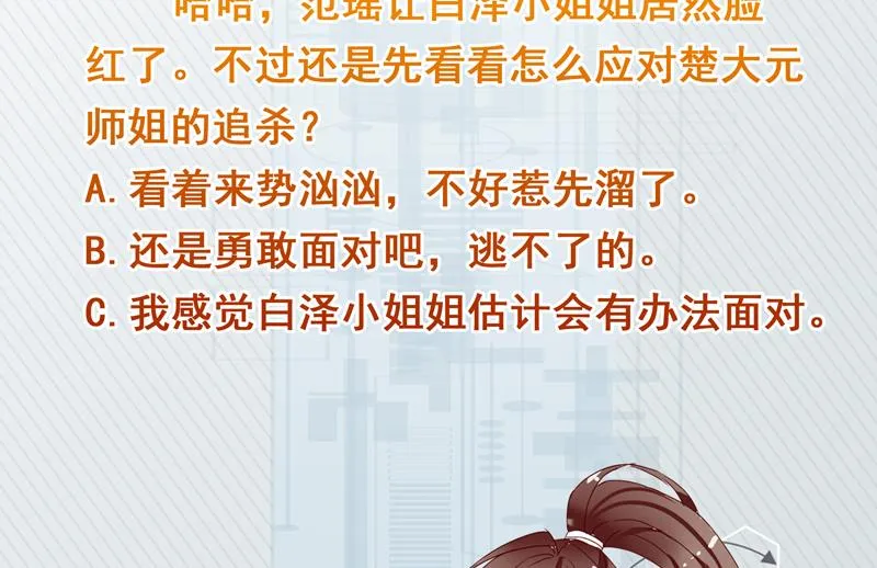 第152话 被他触碰了 第50页