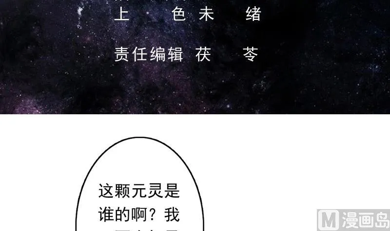 第153话 愤怒的师姐 第3页
