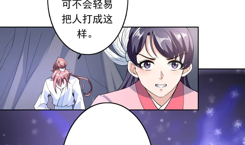 第153话 愤怒的师姐 第4页