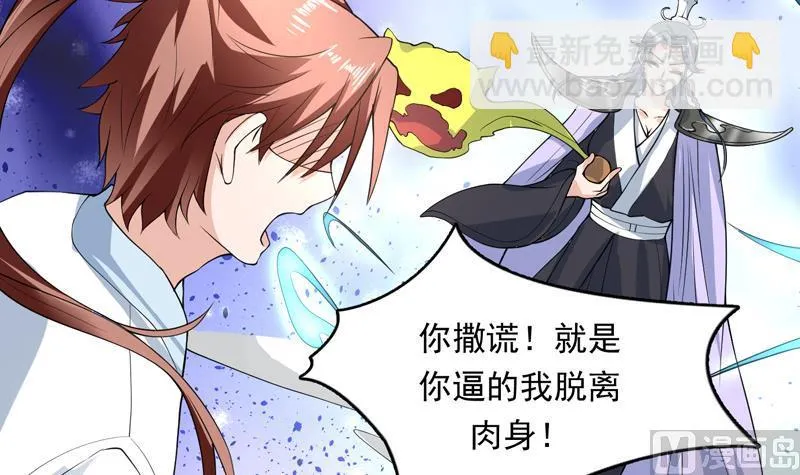第153话 愤怒的师姐 第6页