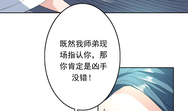 第153话 愤怒的师姐 第8页