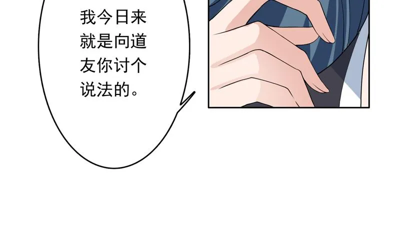 第153话 愤怒的师姐 第10页