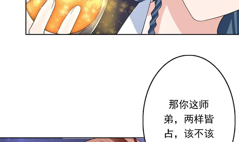 第153话 愤怒的师姐 第20页