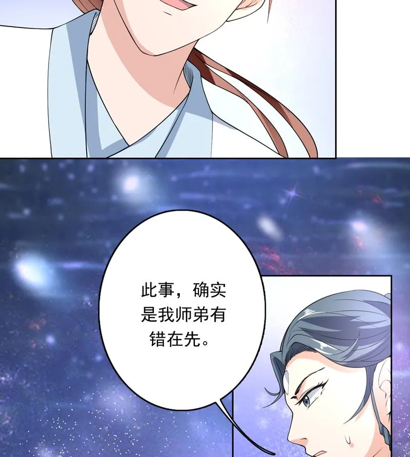 第153话 愤怒的师姐 第22页