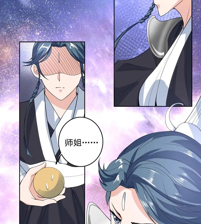 第153话 愤怒的师姐 第23页