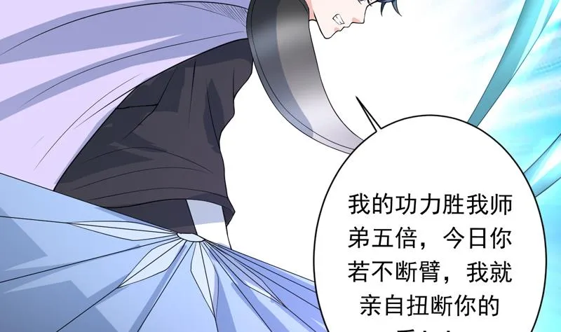 第153话 愤怒的师姐 第43页