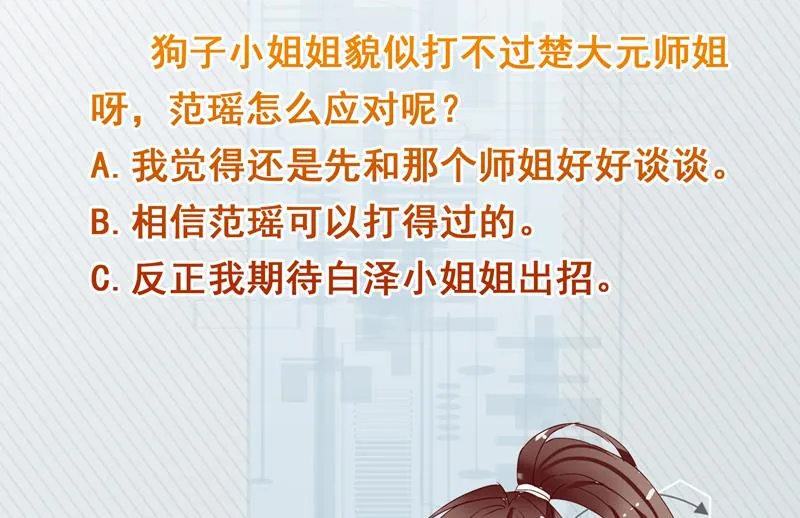 第153话 愤怒的师姐 第53页