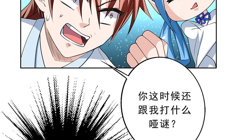 第155话 打什么哑谜 第20页