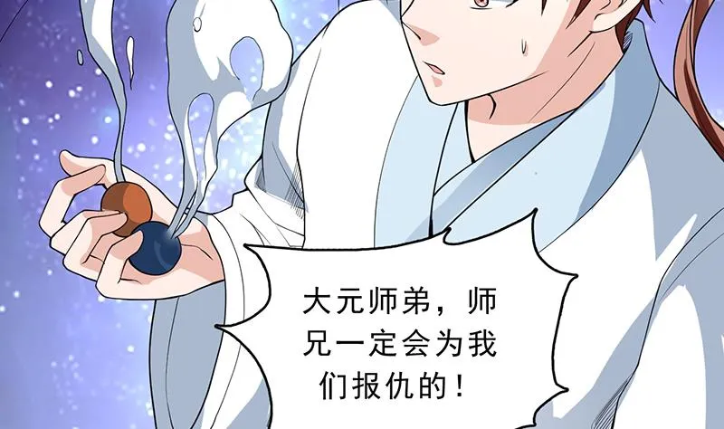 第156话 到底选择哪个小姐姐 第3页