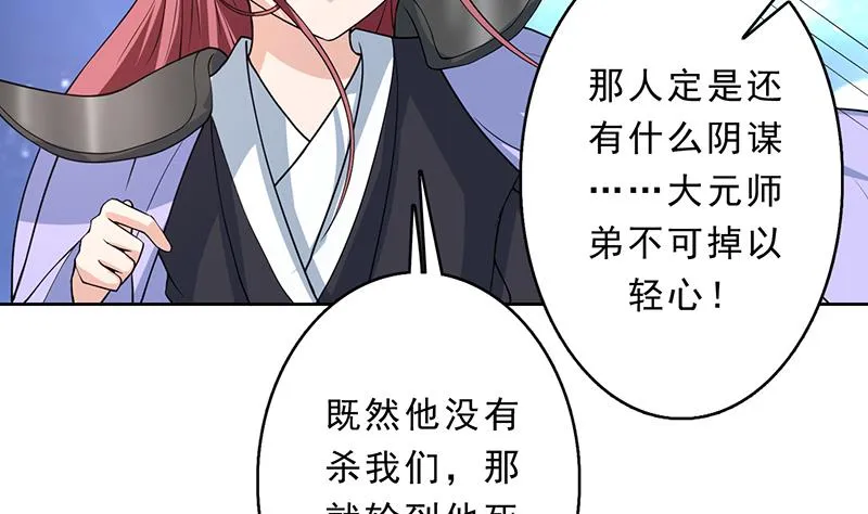 第156话 到底选择哪个小姐姐 第15页