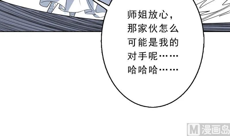 第156话 到底选择哪个小姐姐 第28页