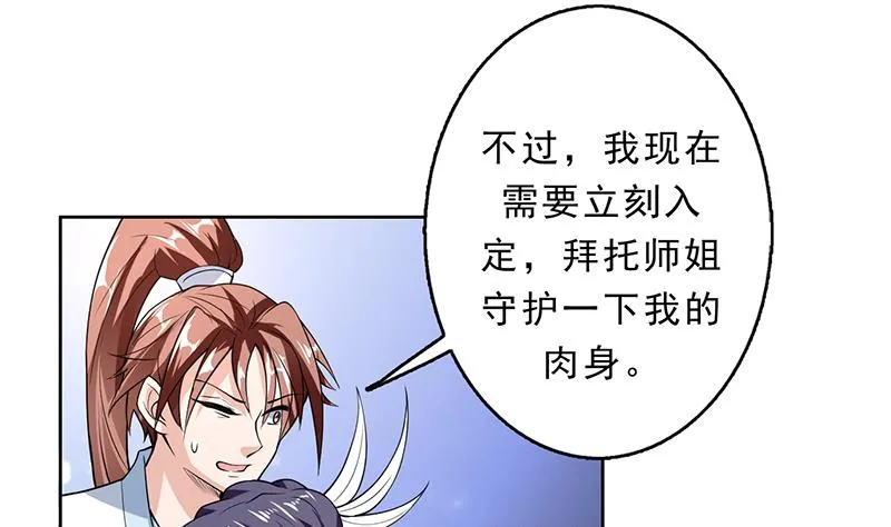 第156话 到底选择哪个小姐姐 第29页