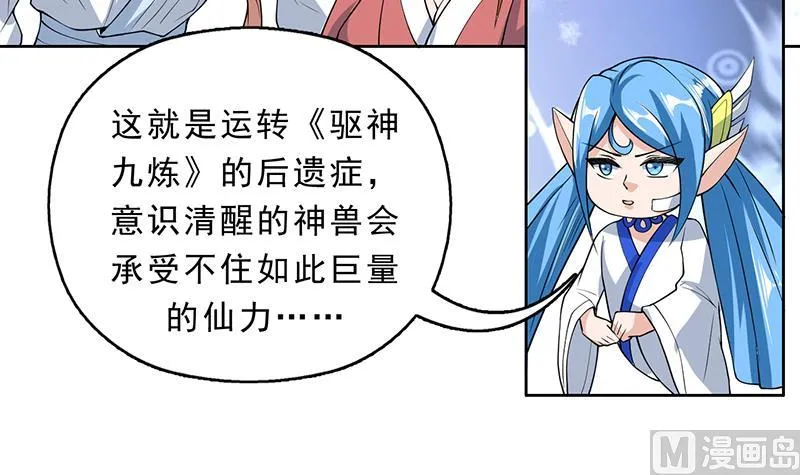第156话 到底选择哪个小姐姐 第37页