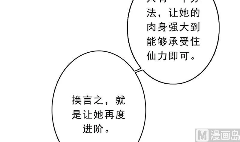 第156话 到底选择哪个小姐姐 第40页