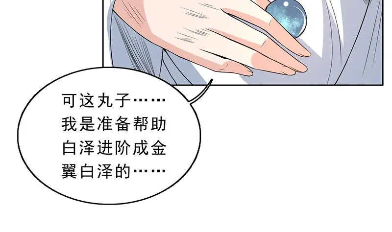 第156话 到底选择哪个小姐姐 第42页