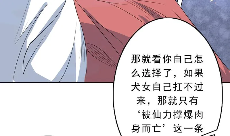第156话 到底选择哪个小姐姐 第45页