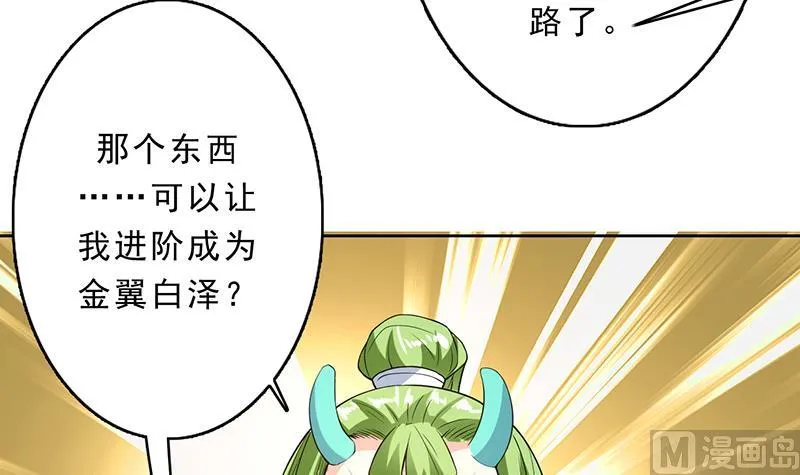 第156话 到底选择哪个小姐姐 第46页