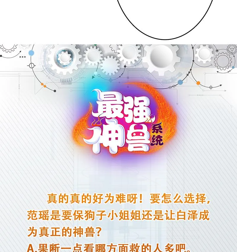 第156话 到底选择哪个小姐姐 第48页