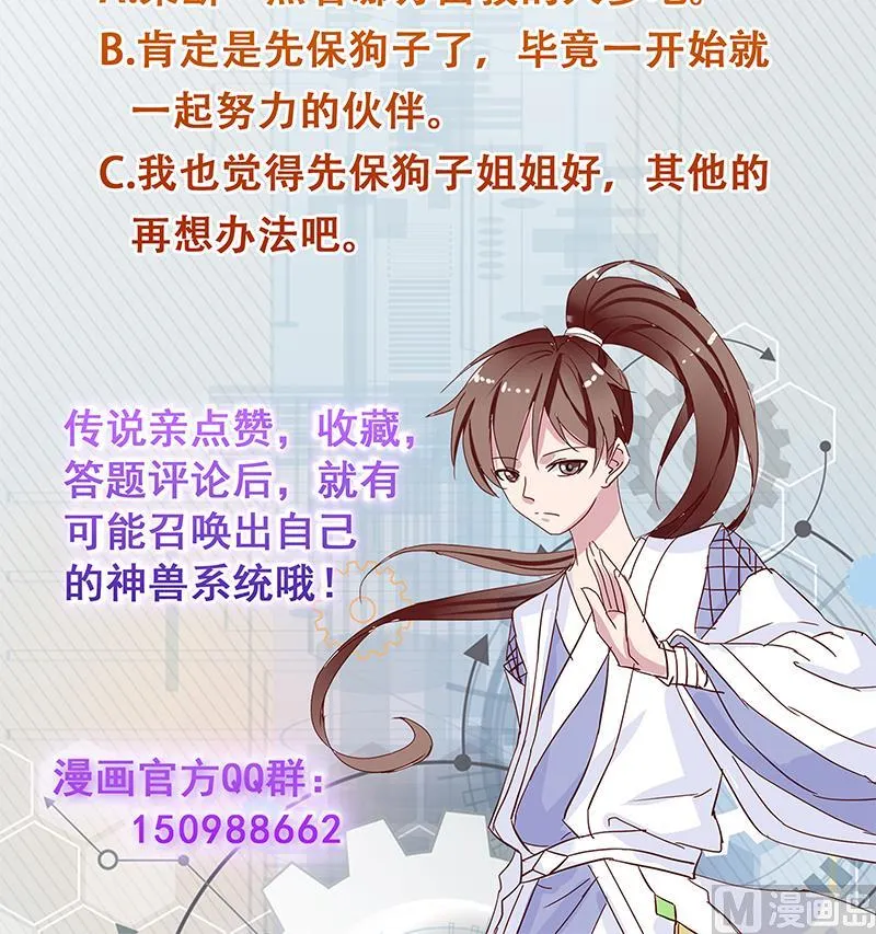 第156话 到底选择哪个小姐姐 第49页