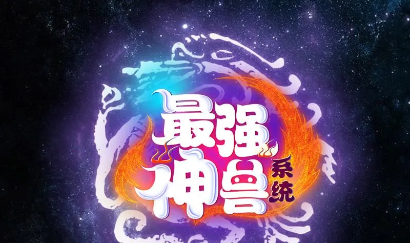 第157话 急燥的白泽姐 第1页