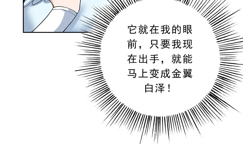 第157话 急燥的白泽姐 第5页