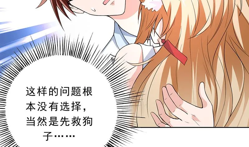 第157话 急燥的白泽姐 第7页