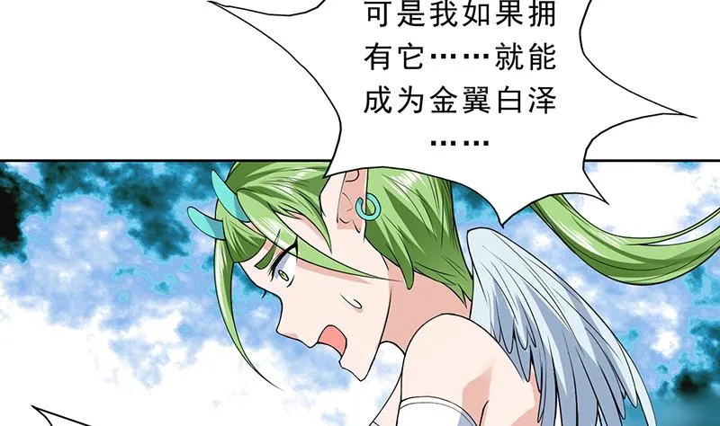 第157话 急燥的白泽姐 第11页