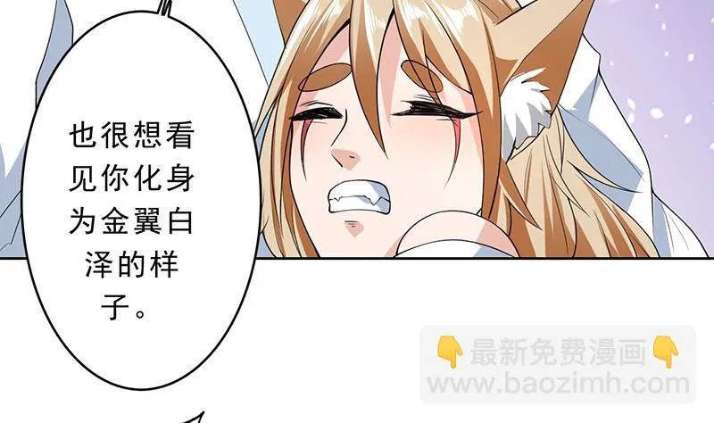 第157话 急燥的白泽姐 第14页
