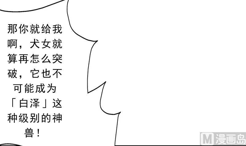 第157话 急燥的白泽姐 第15页