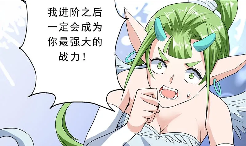 第157话 急燥的白泽姐 第16页
