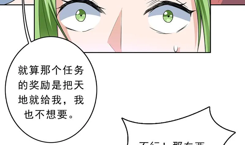 第157话 急燥的白泽姐 第20页